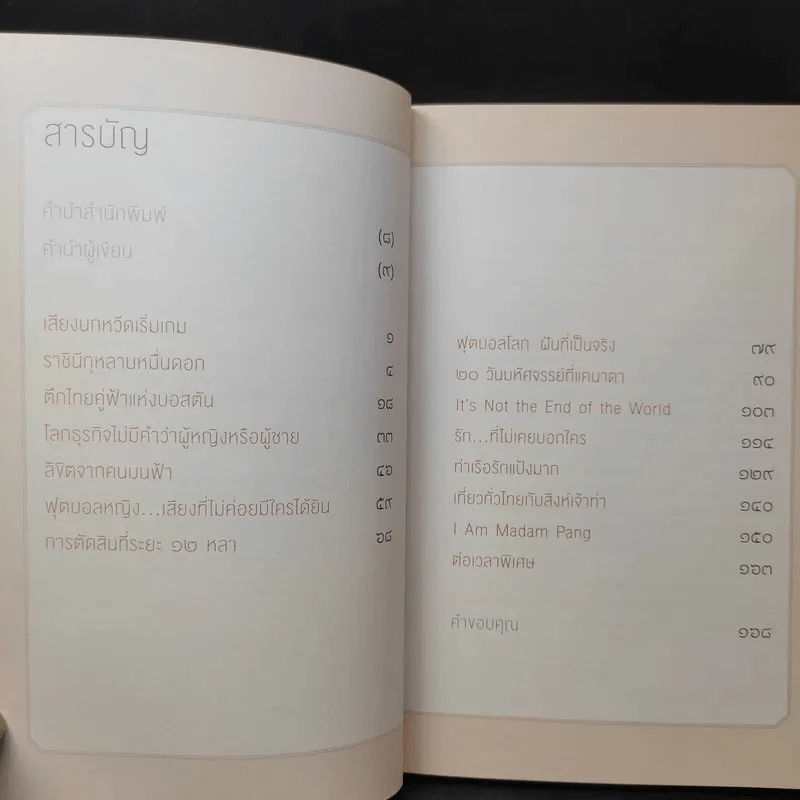 มาดามแป้ง - นวลพรรณ ล่ำซ่ำ รูปที่ 12