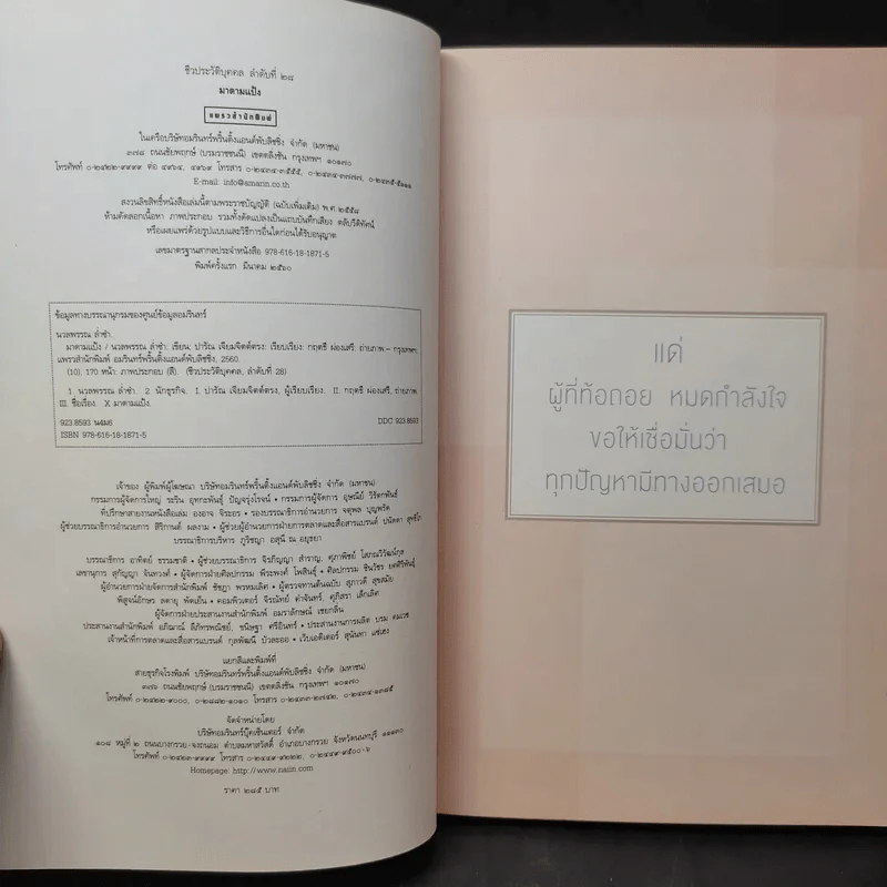 มาดามแป้ง - นวลพรรณ ล่ำซ่ำ รูปที่ 11