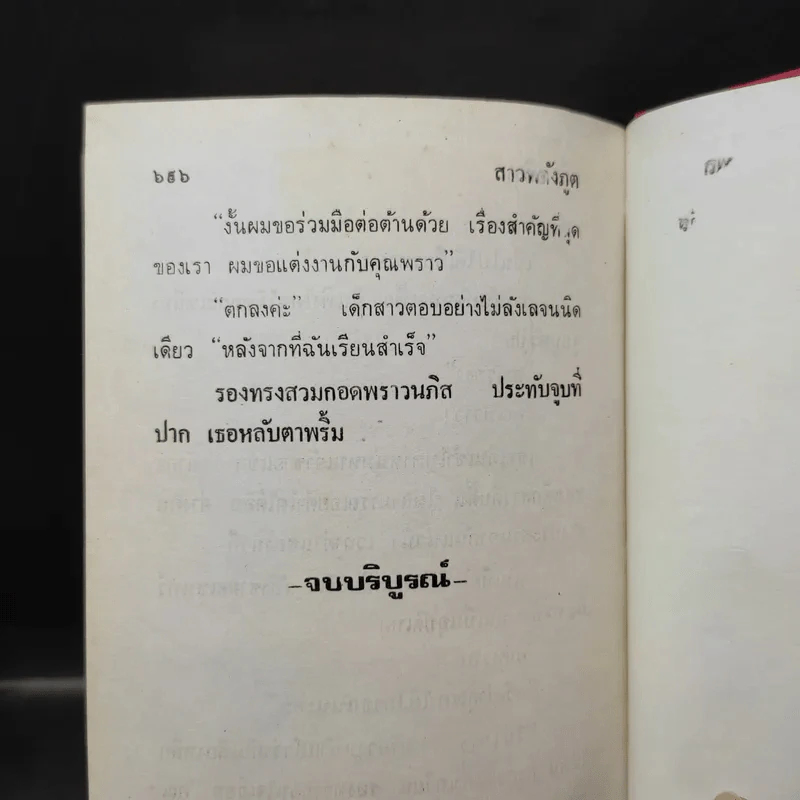สาวพลังภูต - ตรี อภิรุม รูปที่ 11