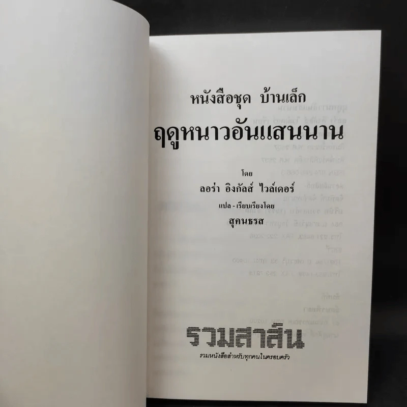ชุด Box Set บ้านเล็กในป่าใหญ่ รูปที่ 14