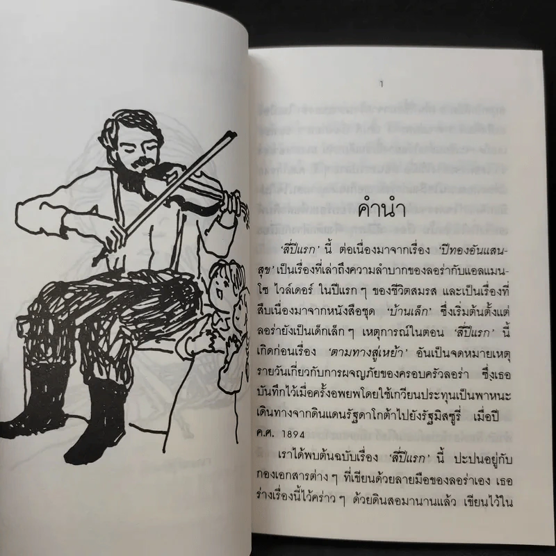 ชุด Box Set บ้านเล็กในป่าใหญ่ รูปที่ 21