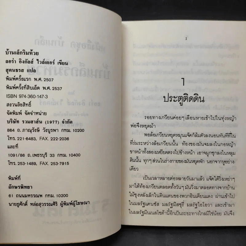ชุด Box Set บ้านเล็กในป่าใหญ่ รูปที่ 30