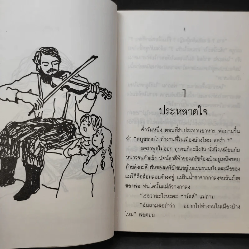 ชุด Box Set บ้านเล็กในป่าใหญ่ รูปที่ 24
