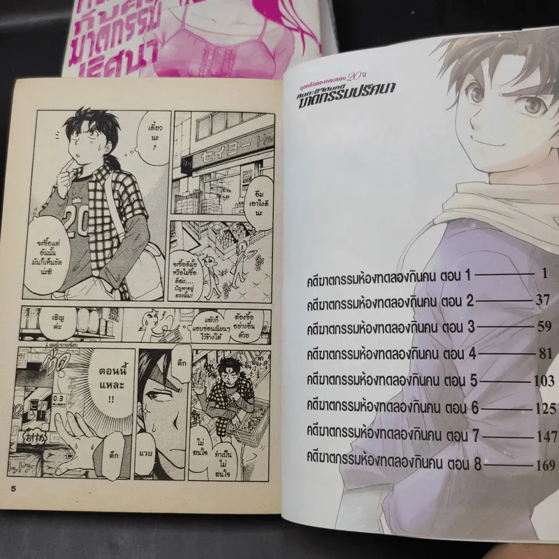 คินดะอิจิกับคดีฆาตกรรมปริศนา ชุดคดีฉลองครบรอบ 20 ปี เล่ม 1-4 รูปที่ 10