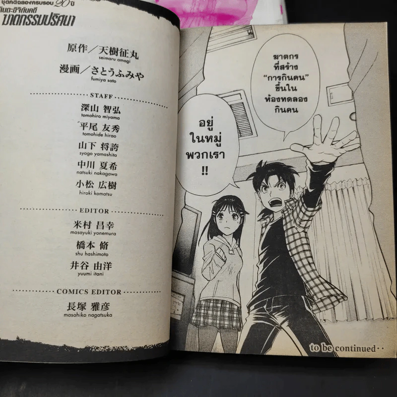 คินดะอิจิกับคดีฆาตกรรมปริศนา ชุดคดีฉลองครบรอบ 20 ปี เล่ม 1-4 รูปที่ 12