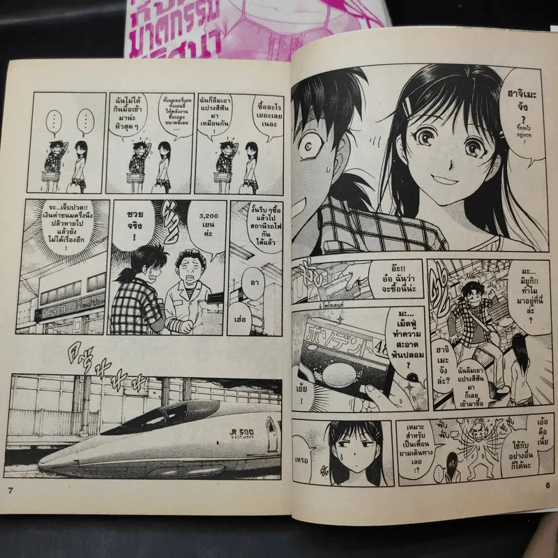 คินดะอิจิกับคดีฆาตกรรมปริศนา ชุดคดีฉลองครบรอบ 20 ปี เล่ม 1-4 รูปที่ 11