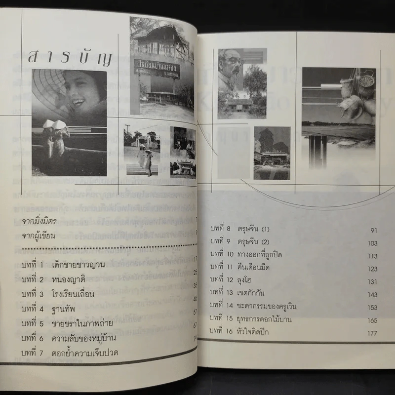เกียวบาวนาจอก - ภาณุมาศ ภูมิถาวร รูปที่ 11