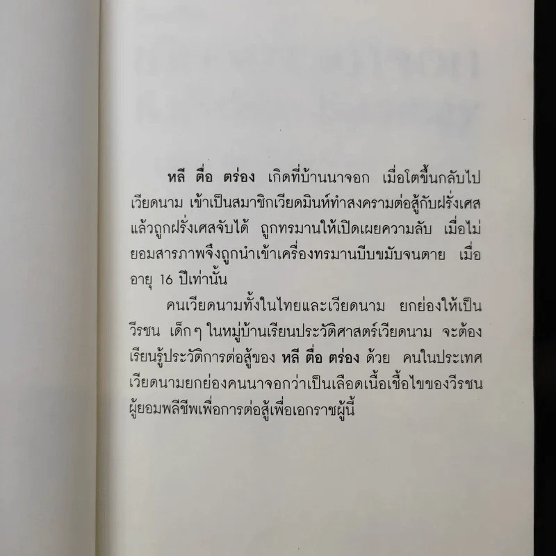 เกียวบาวนาจอก - ภาณุมาศ ภูมิถาวร รูปที่ 10
