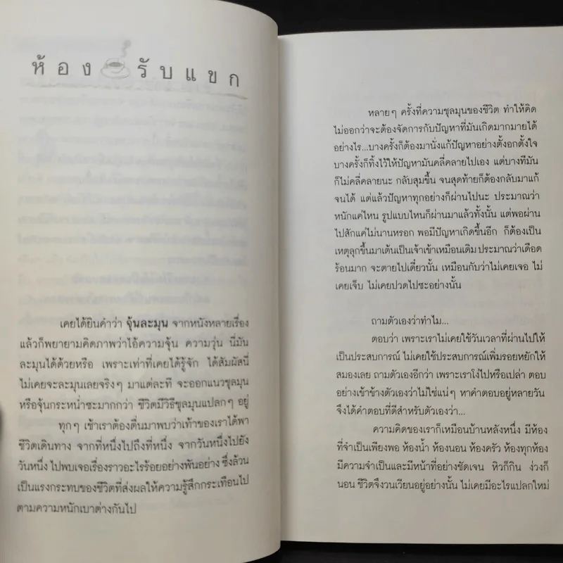 ห้องนั่งเล่นของความคิด - ลูกปัด รูปที่ 11