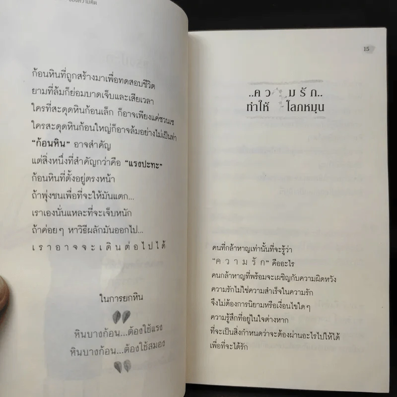 ห้องนั่งเล่นของความคิด - ลูกปัด รูปที่ 14