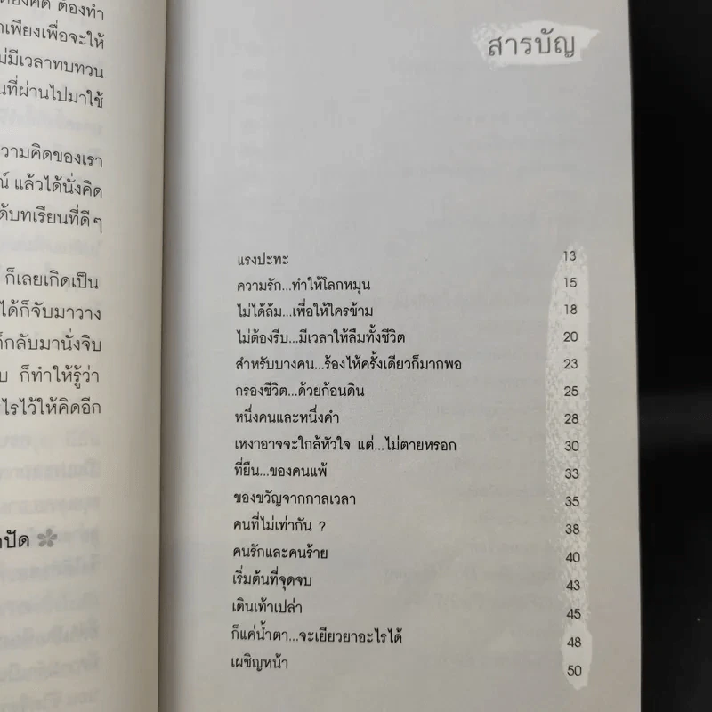 ห้องนั่งเล่นของความคิด - ลูกปัด รูปที่ 12