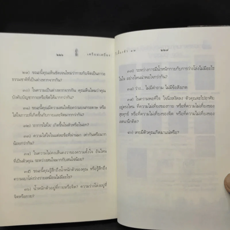 เตรียมเสบียงไว้เลี้ยงตัว 12 - ดังตฤณ รูปที่ 12