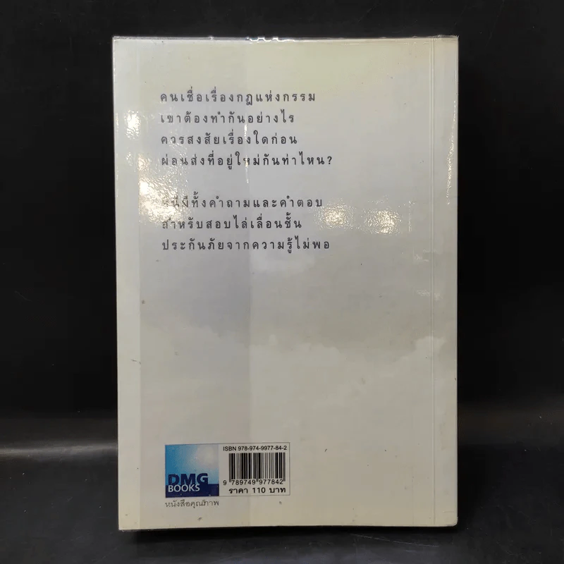 เตรียมเสบียงไว้เลี้ยงตัว 12 - ดังตฤณ รูปที่ 2