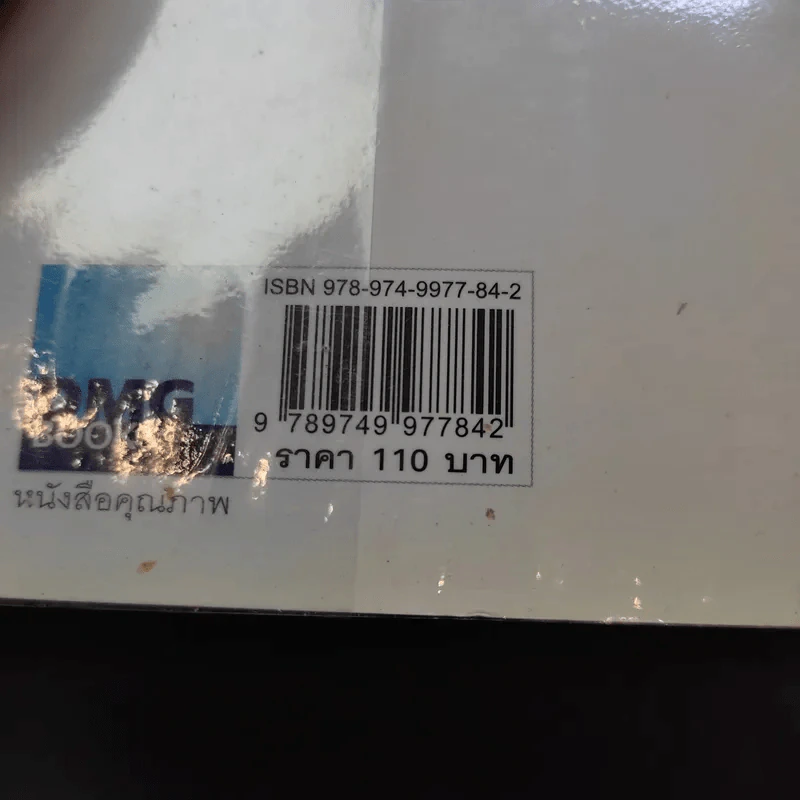 เตรียมเสบียงไว้เลี้ยงตัว 12 - ดังตฤณ รูปที่ 13