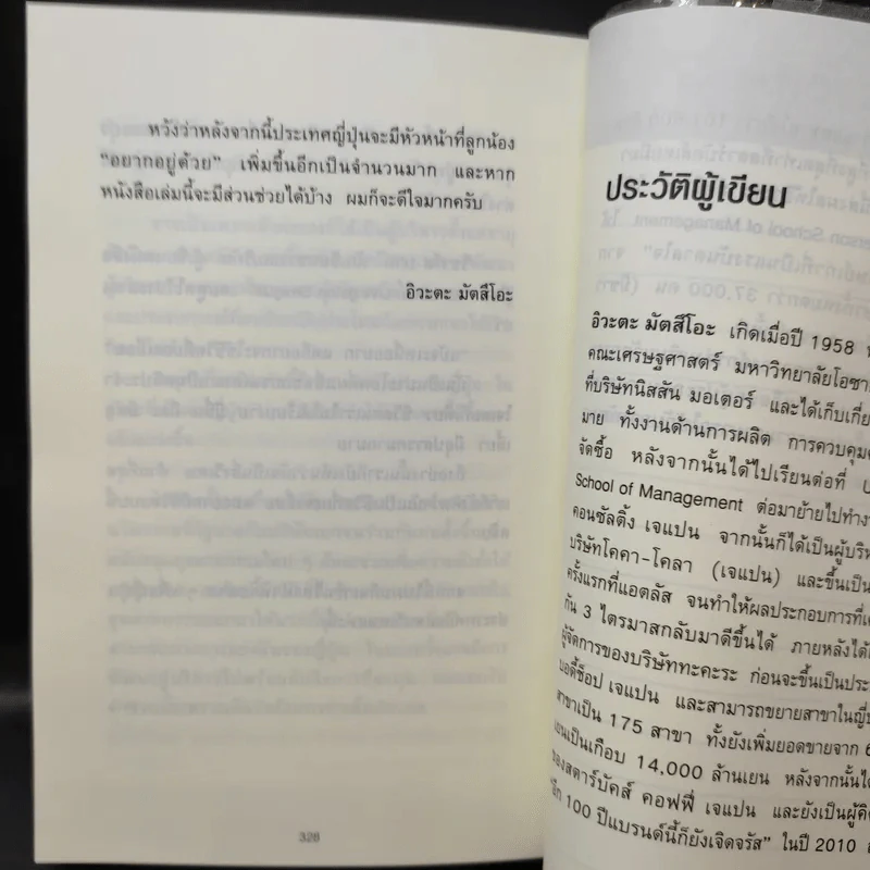 51 วิธีคิดของหัวหน้าที่ลูกน้องอยากทำงานด้วย - อิวะตะ มัตสึโอะ รูปที่ 15