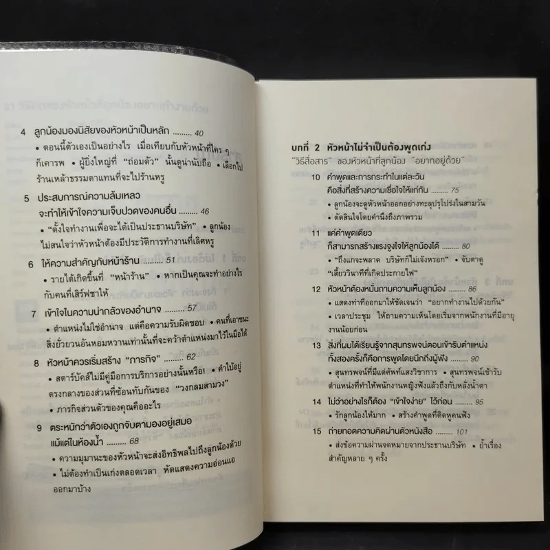 51 วิธีคิดของหัวหน้าที่ลูกน้องอยากทำงานด้วย - อิวะตะ มัตสึโอะ รูปที่ 10