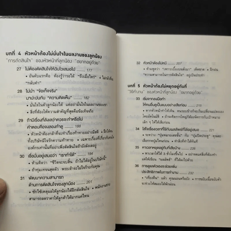 51 วิธีคิดของหัวหน้าที่ลูกน้องอยากทำงานด้วย - อิวะตะ มัตสึโอะ รูปที่ 12