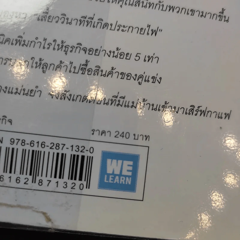 51 วิธีคิดของหัวหน้าที่ลูกน้องอยากทำงานด้วย - อิวะตะ มัตสึโอะ รูปที่ 16