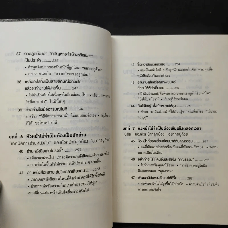 51 วิธีคิดของหัวหน้าที่ลูกน้องอยากทำงานด้วย - อิวะตะ มัตสึโอะ รูปที่ 13