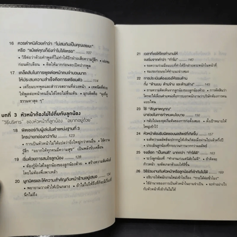 51 วิธีคิดของหัวหน้าที่ลูกน้องอยากทำงานด้วย - อิวะตะ มัตสึโอะ รูปที่ 11