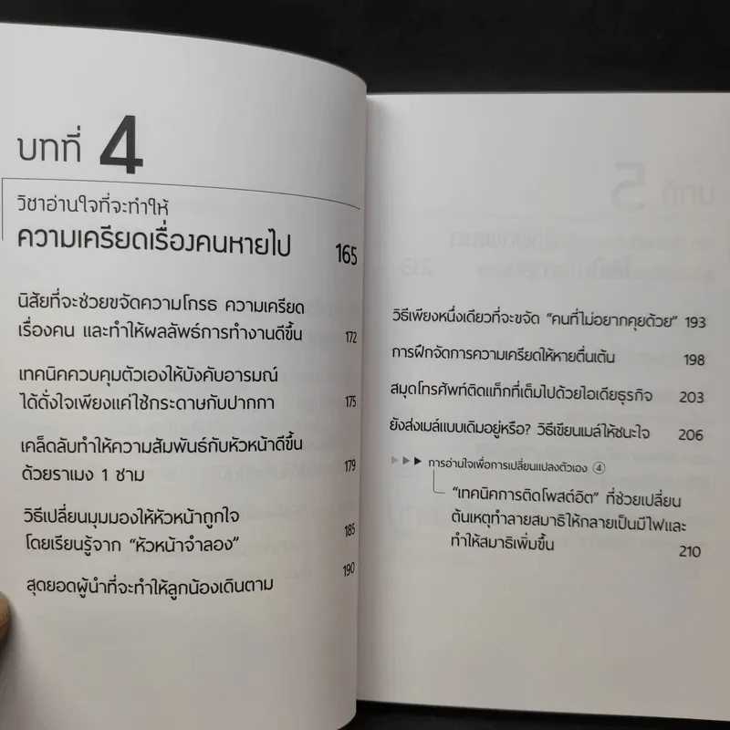 วิธีอ่านใจให้อีกฝ่ายปฏิเสธไม่ลง - Mentalist DaiGo รูปที่ 12