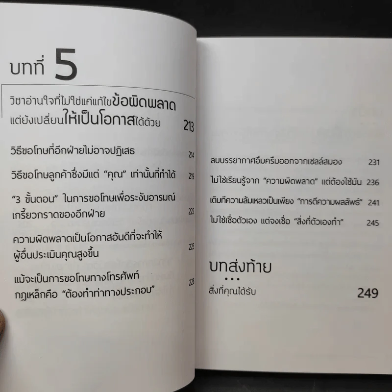 วิธีอ่านใจให้อีกฝ่ายปฏิเสธไม่ลง - Mentalist DaiGo รูปที่ 13