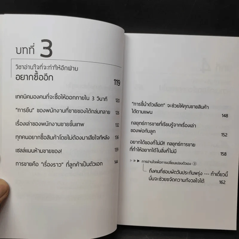 วิธีอ่านใจให้อีกฝ่ายปฏิเสธไม่ลง - Mentalist DaiGo รูปที่ 11