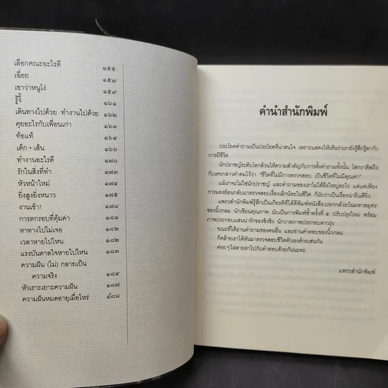 ปอกกล้วยในมหาสมุทร - นิ้วกลม รูปที่ 11