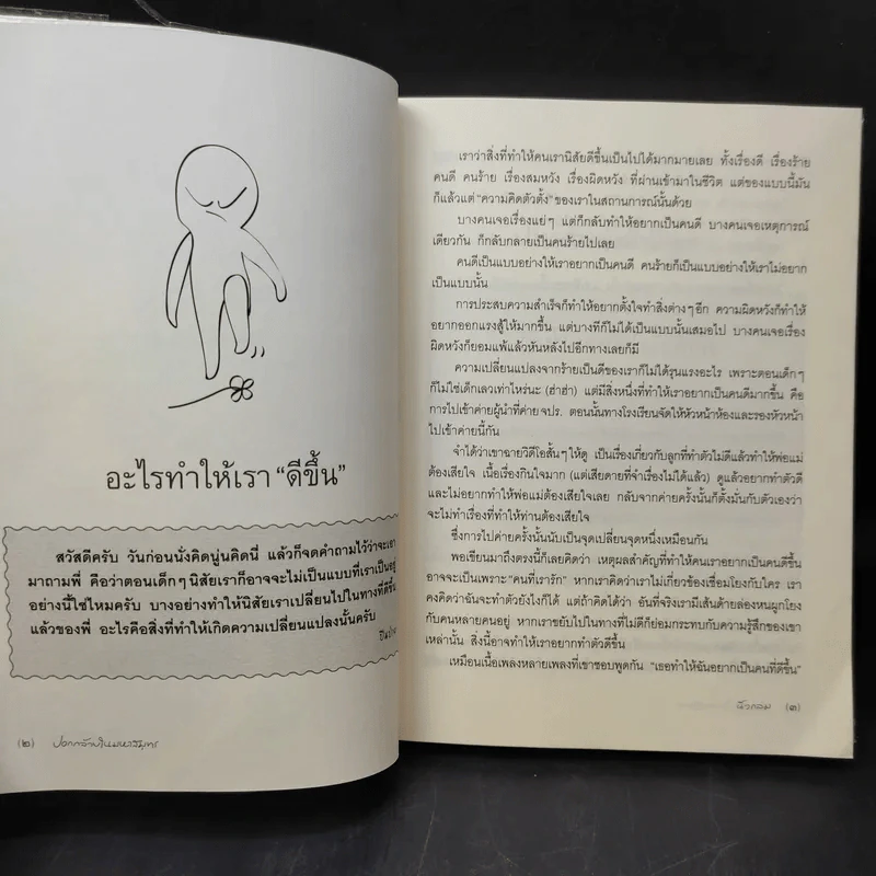 ปอกกล้วยในมหาสมุทร - นิ้วกลม รูปที่ 12