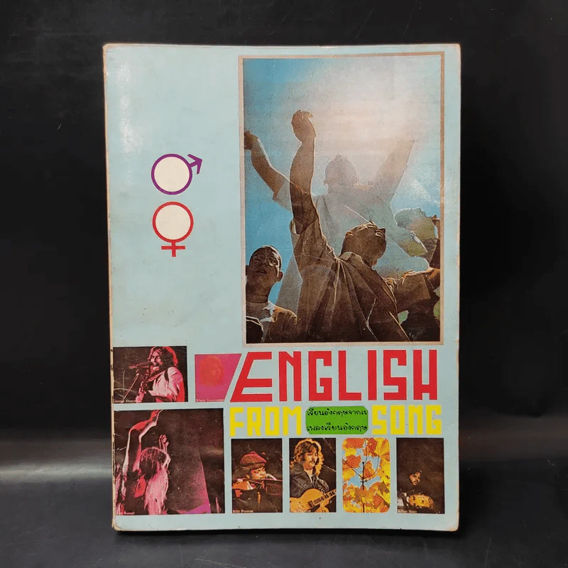 English from Song เรียนอังกฤษจากเพลง รูปที่ 1