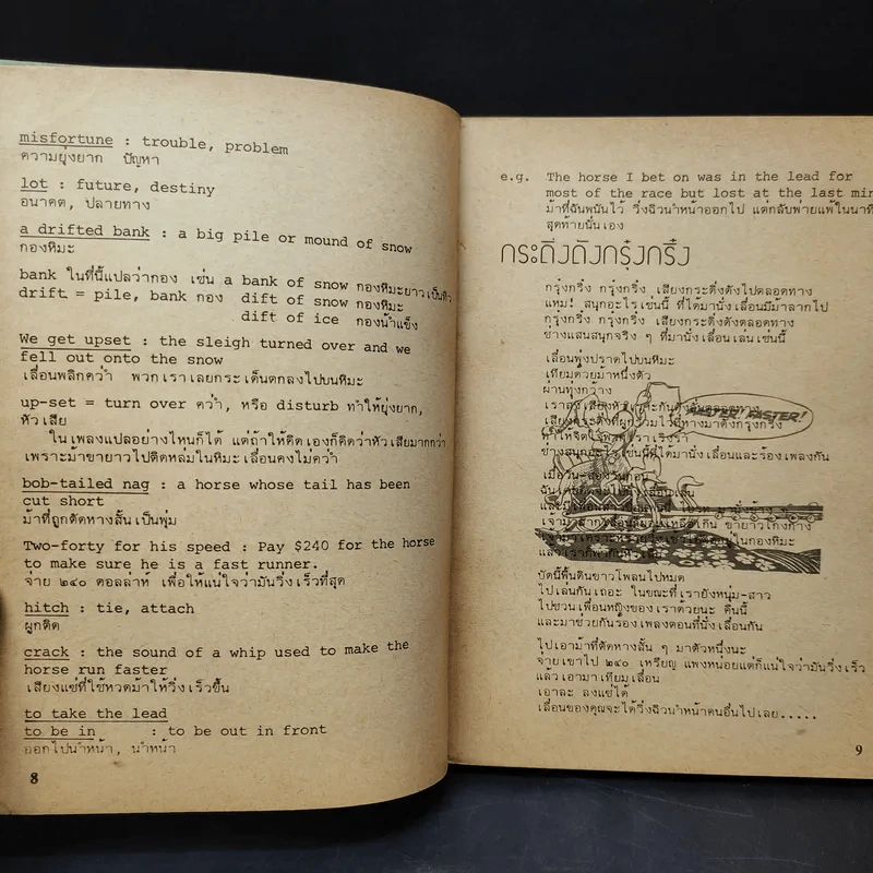 English from Song เรียนอังกฤษจากเพลง รูปที่ 14