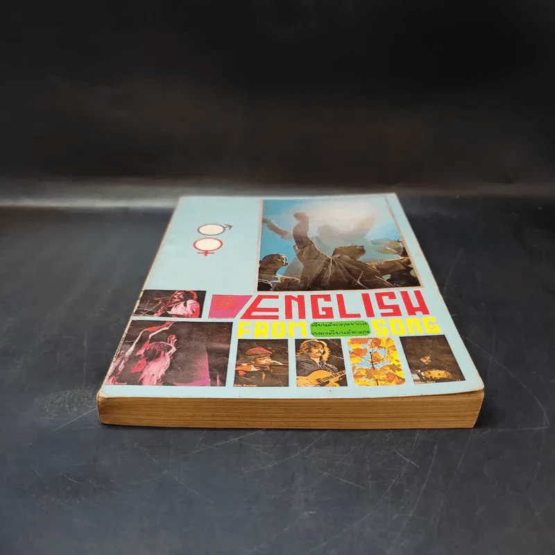 English from Song เรียนอังกฤษจากเพลง รูปที่ 4