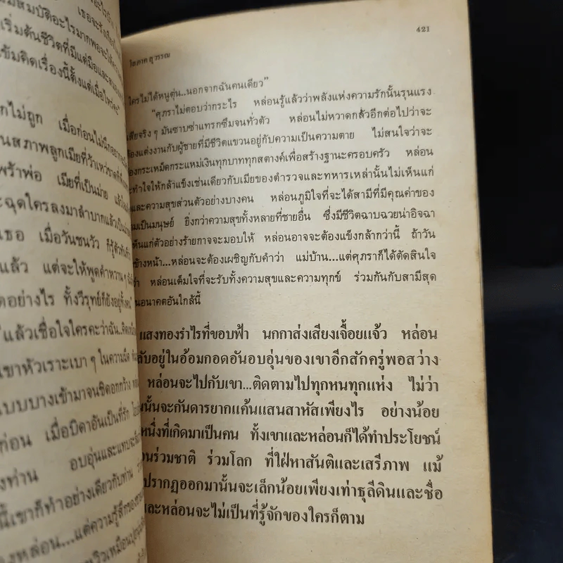 ปุลากง - โสภาค สุวรรณ รูปที่ 12