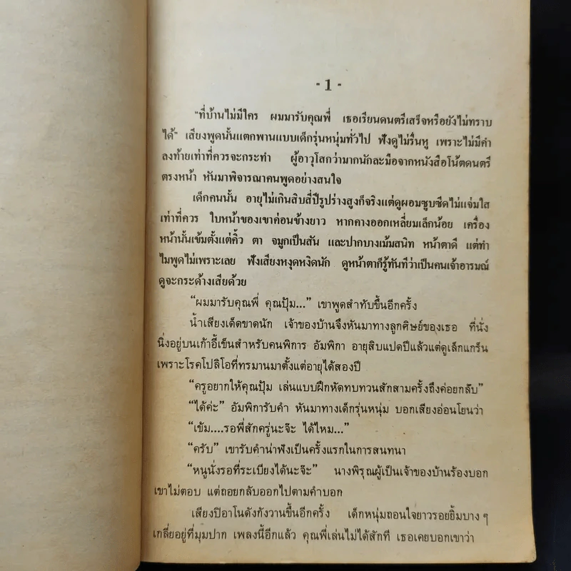 ปุลากง - โสภาค สุวรรณ รูปที่ 11