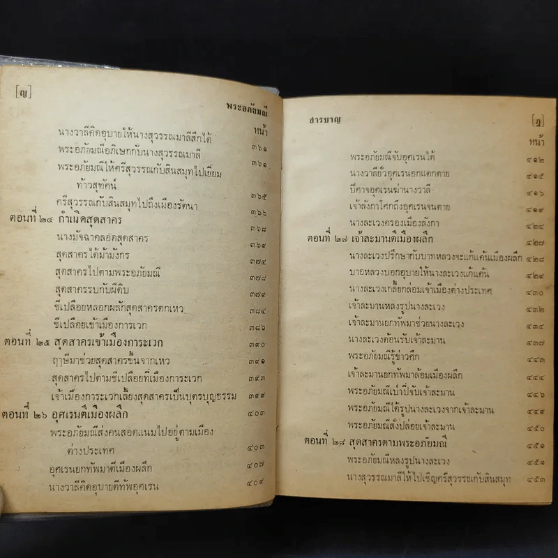 พระอภัยมณี คำกลอนของสุนทรภู่ ฉบับหอสมุดแห่งชาติ รูปที่ 15