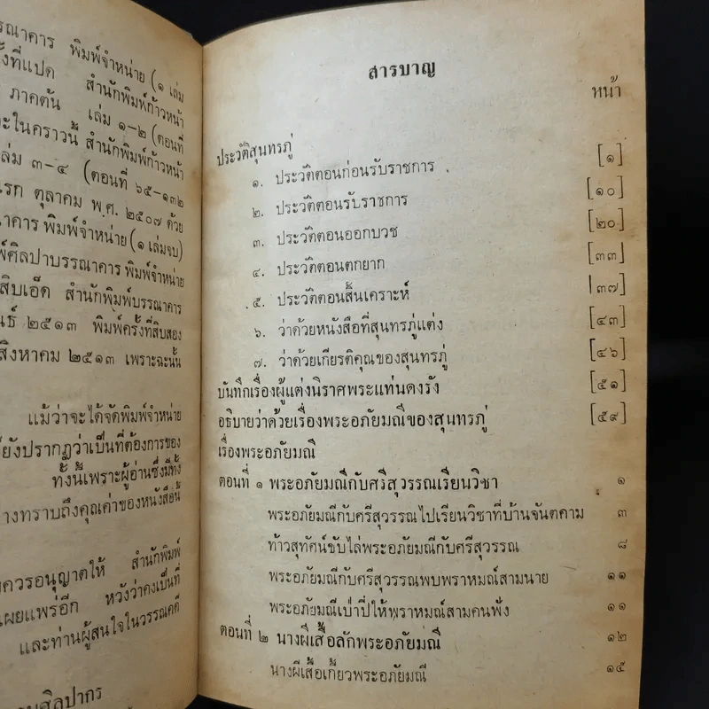 พระอภัยมณี คำกลอนของสุนทรภู่ ฉบับหอสมุดแห่งชาติ รูปที่ 11