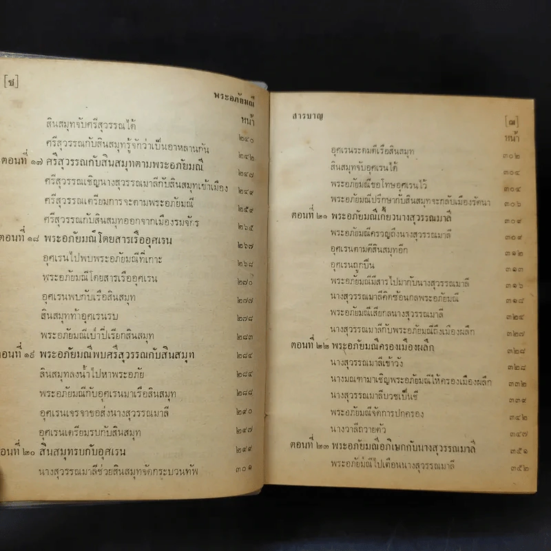 พระอภัยมณี คำกลอนของสุนทรภู่ ฉบับหอสมุดแห่งชาติ รูปที่ 14