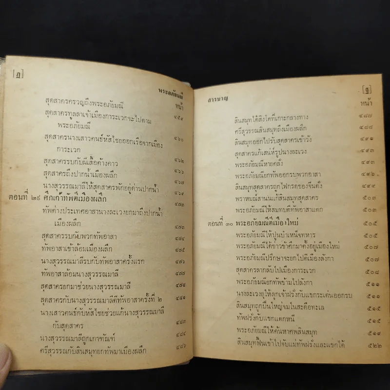 พระอภัยมณี คำกลอนของสุนทรภู่ ฉบับหอสมุดแห่งชาติ รูปที่ 16