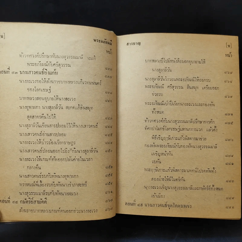 พระอภัยมณี คำกลอนของสุนทรภู่ ฉบับหอสมุดแห่งชาติ รูปที่ 20