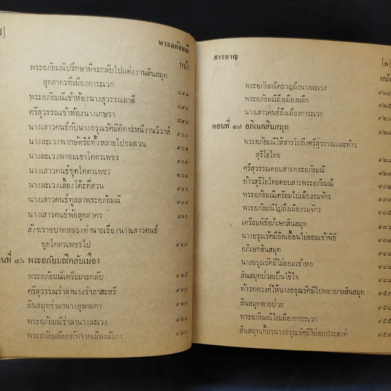 พระอภัยมณี คำกลอนของสุนทรภู่ ฉบับหอสมุดแห่งชาติ รูปที่ 21