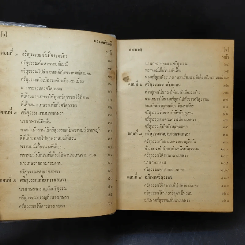 พระอภัยมณี คำกลอนของสุนทรภู่ ฉบับหอสมุดแห่งชาติ รูปที่ 12