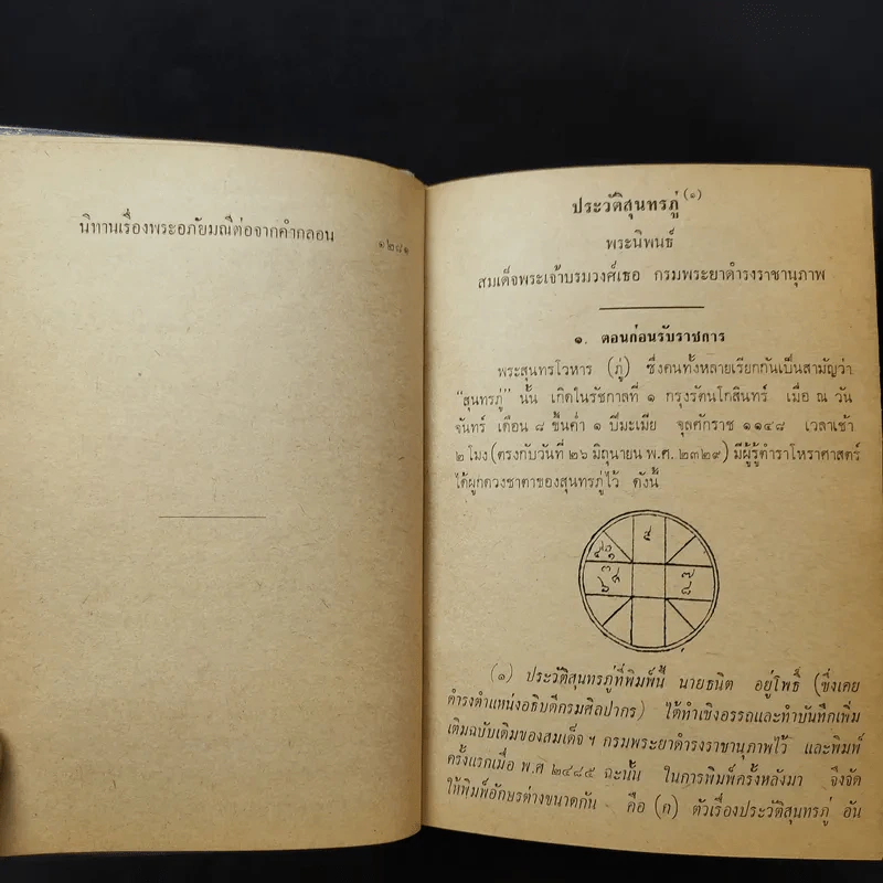 พระอภัยมณี คำกลอนของสุนทรภู่ ฉบับหอสมุดแห่งชาติ รูปที่ 25