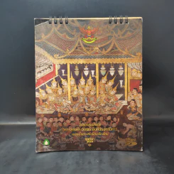 ปฏิทินตั้งโต๊ะ พ.ศ.2563 จิตรกรรมฝาผนัง วิหารลายคำ วัดพระสิงห์วรมหาวิหาร เพชรน้ำเอกแห่งเมืองเชียงใหม่ รูปที่ 1