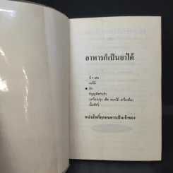คู่มือ-คู่บ้าน เล่ม 2 ผัก อาหารก็เป็นยาได้ - วีรชัย มาศฉมาดล แปล รูปที่ 8