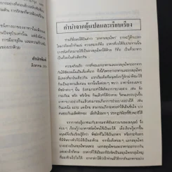 คู่มือ-คู่บ้าน เล่ม 2 ผัก อาหารก็เป็นยาได้ - วีรชัย มาศฉมาดล แปล รูปที่ 10