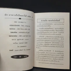 คู่มือ-คู่บ้าน เล่ม 2 ผัก อาหารก็เป็นยาได้ - วีรชัย มาศฉมาดล แปล รูปที่ 9