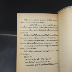 คนอยู่วัด - ไมตรี ลิมปิชาติ รูปที่ 10