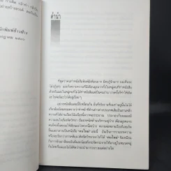 คนใหม่ - วีระ ธีรภัทร แปล รูปที่ 11