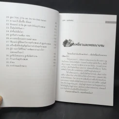 คุยสู่กันฟัง ความจริง เกี่ยวกับ...ธุรกิจ MLM - จุลพล บุรุษรัตนพันธุ์ รูปที่ 10