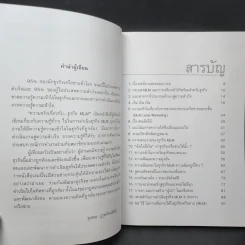 คุยสู่กันฟัง ความจริง เกี่ยวกับ...ธุรกิจ MLM - จุลพล บุรุษรัตนพันธุ์ รูปที่ 9